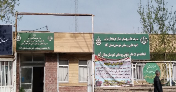 بستان آباد