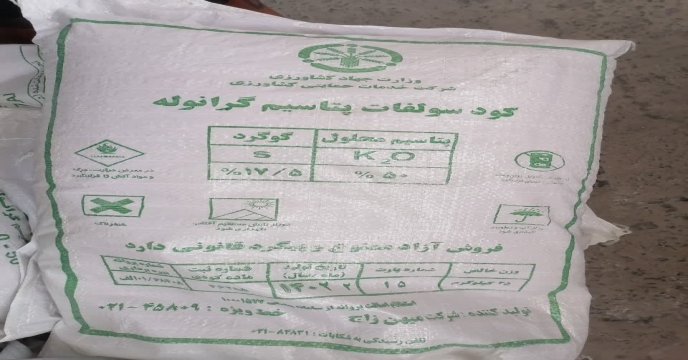 نمونه برداری از کود سولفات پتاسیم گرانوله  شرکت میهن زاج