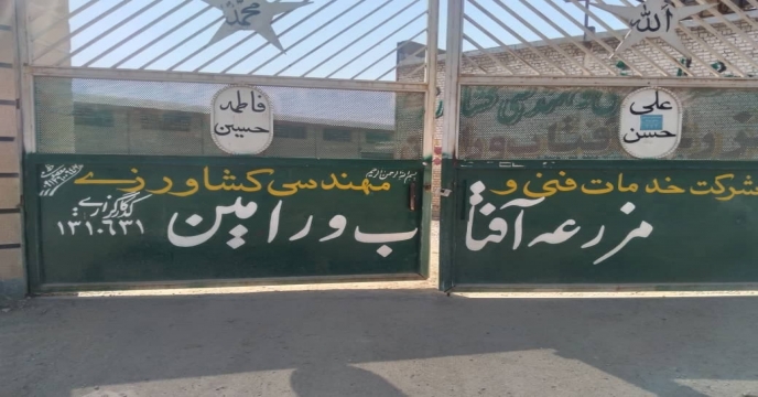 نظارت گروه پایش و رصد کودی استان بر فعالیت کارگزاری های شهرستان ورامین