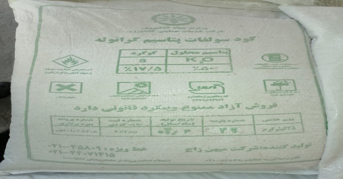 بازدید ازپارت های 36 تا40 خط تولید کود سولفات پتاسیم گرانوله کارخانه میهن زاج