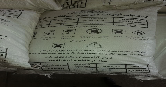 عملیات نمونه برداری از کود نیترات آمونیوم سولفات شرکت شهدای صدر شیمی