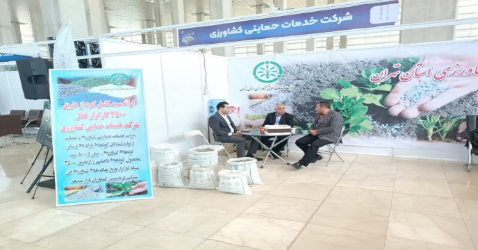 ششمین نمایشگاه بین المللی کشاورزی آیفارم در شهر آفتاب
