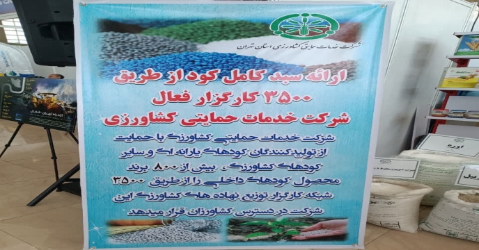ششمین نمایشگاه بین المللی کشاورزی آیفارم در شهر آفتاب