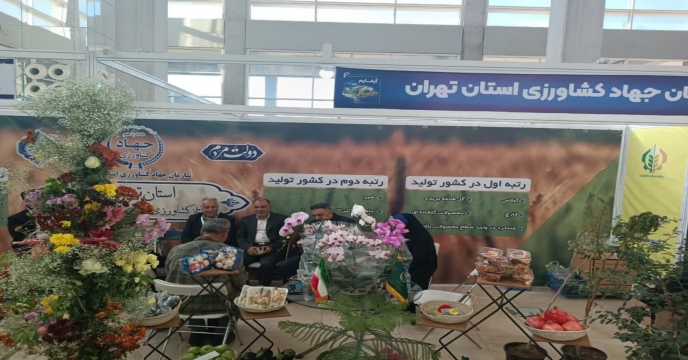 ششمین نمایشگاه بین المللی کشاورزی آیفارم در شهر آفتاب