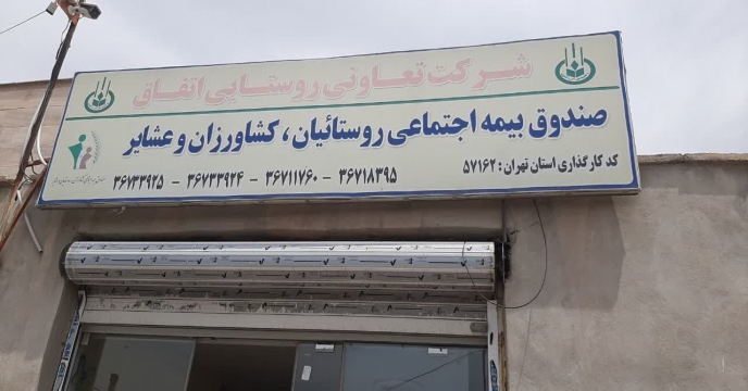 بازدید کارشناسان فنی از تعاونی روستایی اتفاق شهرستان پیشوا