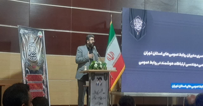 حضور روابط عمومی شرکت خدمات حمایتی کشاورزی استان تهران در گردهمایی سراسری مدیران روابط عمومی‌های استان تهران