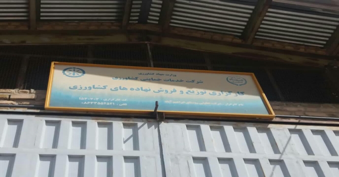 توزیع بیش از3816 تن انواع کود پتاس در 10 ماهه سالجاری