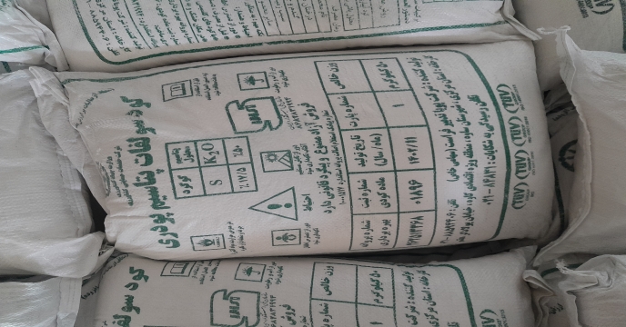 توزیع بیش از3816 تن انواع کود پتاس در 10 ماهه سالجاری