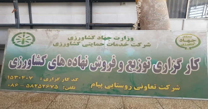 بازدید های گروه پایش از کلیه کارگزاران تحت پوشش شرکت خدمات حمایتی کشاورزی استان مرکزی – مرداد ماه 1402