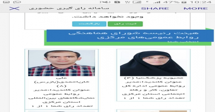 اعضای هیات رئیسه شورای هماهنگی روابط عمومی‌های استان مرکزی معرفی شدند