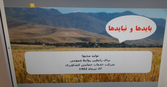 وبینار آموزشی رابطین روابط عمومی و حضور مسئول روابط عمومی استان مرکزی از طریق سامانه شوکا