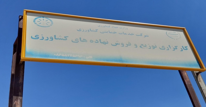 توزیع بیش از454 تن انواع کود کشاورزی یارانه ای به شهرستان ساوه ، زرندیه و حومه در اسفند ماه 1403
