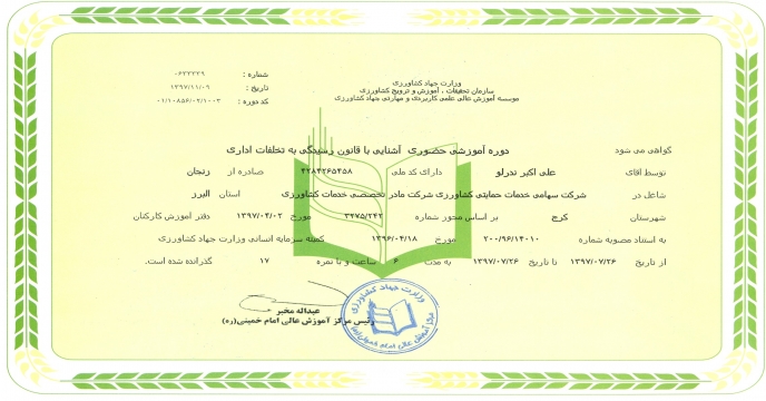 شرکت در دوره رسیدگی به تخلفات اداری و نحوه انشاء رأی