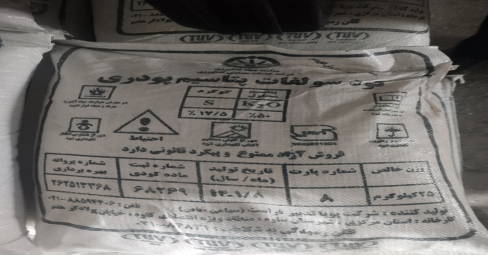 تخلیه کود سولفات پتاسیم از تولید کنندگان داخلی کشور به انبارهای استان مرکزی – بهمن ماه 1401
