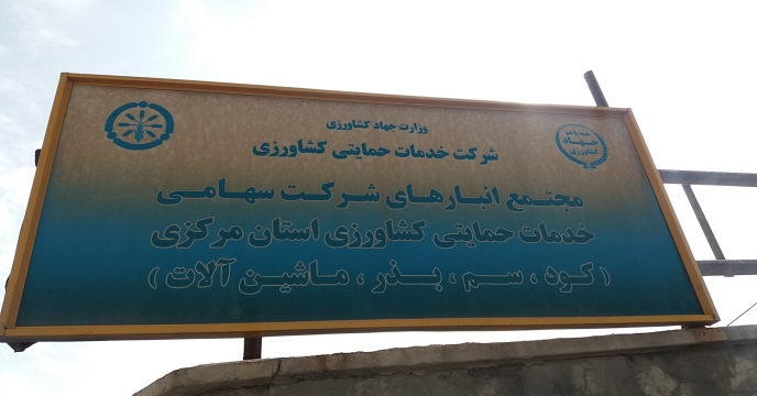 تدارک و ارسال 3500 تن انواع کودهای شیمیایی (ازته ، فسفاته ، پتاسه ) چهار ماهه ابتدای سال به شهرستان ساوه و زرندیه استان مرکزی	