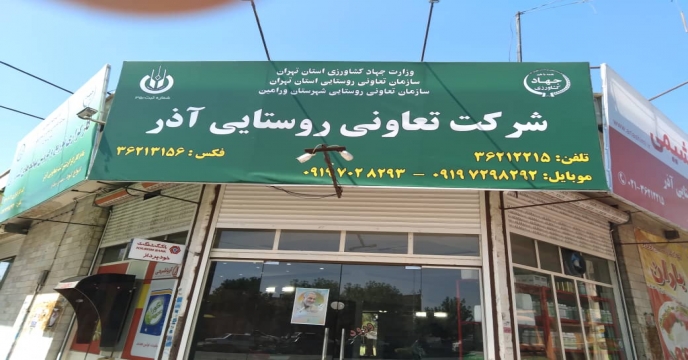 حضور گروه پایش در کارگزاری شرکت تعاونی آذر ورامین
