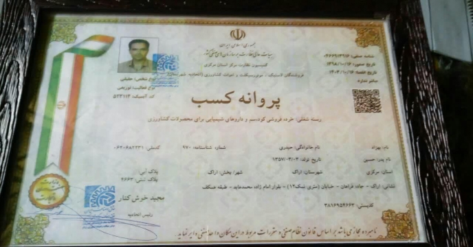 بازدیدهای گروه پایش کودی با همکاری اداره صنعت و معدن تجارت و تعزیرات حکومتی در سطح شهر اراک – مرداد 9139