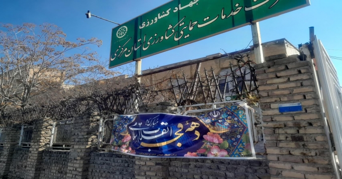 تزیین و آذین بندی شرکت خدمات حماتیی کشاورزی استان مرکزی 	
