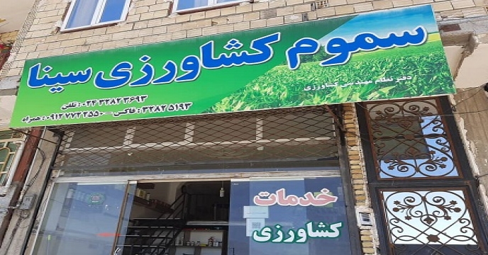 شرکت خدمات حمایتی کشاورزی استان زنجان