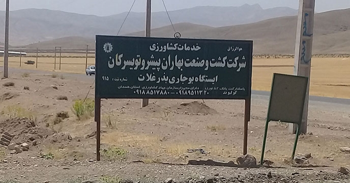 پایش توزیع کود شیمیایی