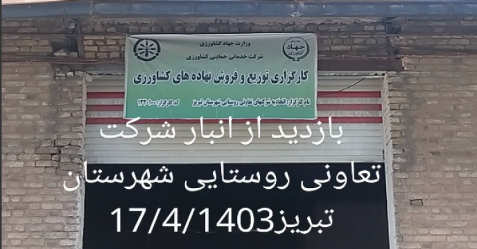 تبریز
