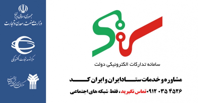 بارگزاری اطلاعات مناقصه حمل و نقل در سامانه ستاد ایران