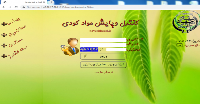 اجرایی شدن عملیات صدورحواله الکترونیکی کودهای شیمیایی در شهرستان پاسارگاد
