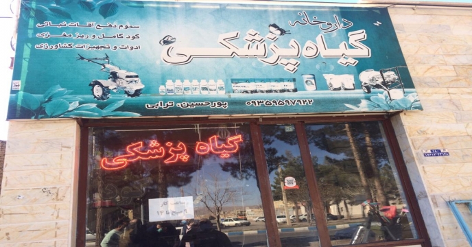 بازدید و پایش مراکز فروش خصوصی کود در شهرستان قاین