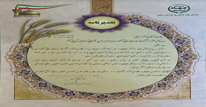 تقدیرنامه