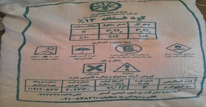 نمونه برداری از کود سوپرفسفات ساده
