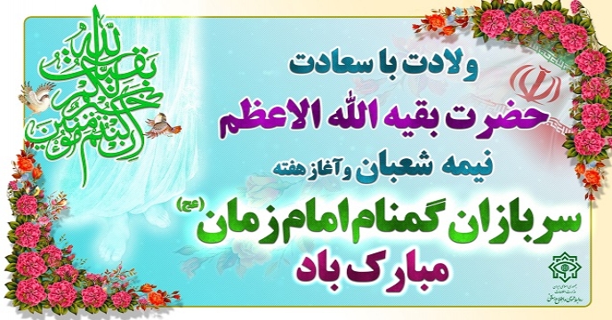نیمه شعبان