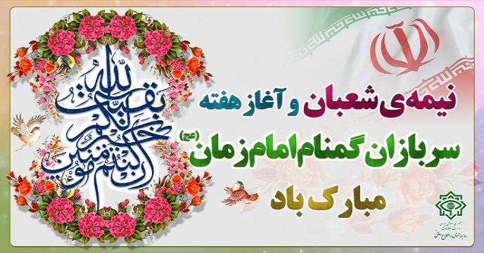 نیمه شعبان