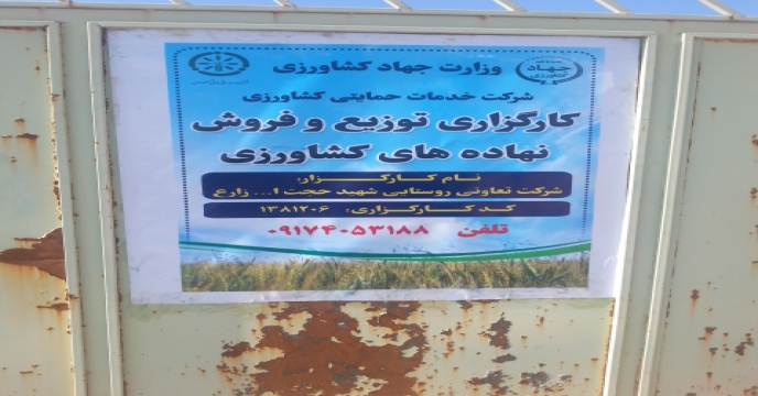 کنترل و بازرسی و نظارت بر توزیع کود شیمیائی شرکت تعونی روستائی شهید زارع (روستای فتح آباد شهرستان مرودشت فارس