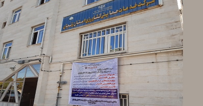 شرکت خدمات حمایتی کشاورزی استان زنجان
