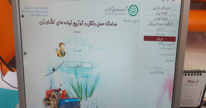 آموزش سیستم جدید حمل و نقل و توزیع نهاده های کشاورزی به کارگزاران