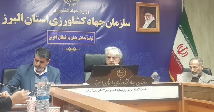 شرکت در جلسه هماهنگی نمایشگاه جامع کشاورزی ایران