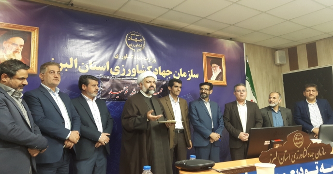 تودیع و معارفه معاون بهبود تولیدات گیاهی استان البرز 