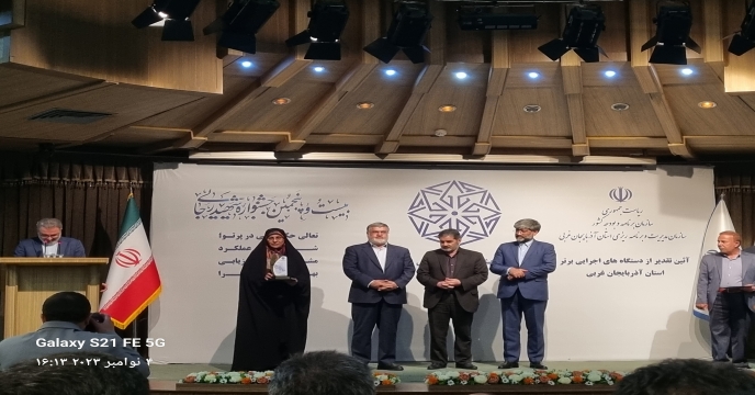 حضور مدیر شرکت خدمات حمایتی کشاورزی آذربایجان غربی در جشنواره شهید رجایی