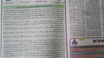 درج مناقصه عمومی یک مرحله ای امور نگهبانی وحفاظت فیزیکی در مطبوعات و روزنامه های کثیر الانتشار کشور