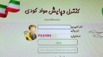 حواله الکترونیکی پایش مواد کودی برای شهرستان مهرستان تعداد 114 حواله اعلام شد
