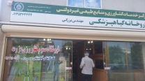 پایش حضوری از کارگزاری بزرگی نژاد