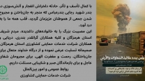 عرض تسلیت حادثه دلخراش انفجار و آتش‌سوزی در بندر شهید رجایی بندرعباس 