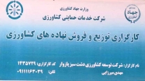 پایش حضوری از کارگزاری شرکت دشت سبز پازوار
