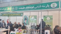 حضور شرکت «پارسه شیمی دوستدار طبیعت» در شانزدهمین نمایشگاه تخصصی کشاورزی ارومیه