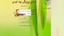 صدور بیش از 213 هزار و 869 حواله الکترونیکی در سامانه پایش مواد کودی برای استان گیلان  طی دوماهه ی اول سال 1404