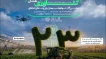 حضور شرکت خدمات حمایتی کشاورزی استان همدان در بیست‌وسومین نمایشگاه بین‌المللی کشاورزی؛ فرصتی برای معرفی خدمات و توانمندی‌های بخش کشاورزی