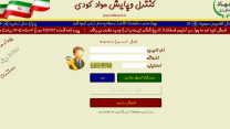  تعداد 2917 فقره حواله الکترونیک به کشاورزان در شهرستان کوهدشت  صادر شد