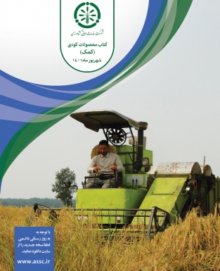 دانلود کتاب محصولات کودی شرکت خدمات حمایتی کشاورزی