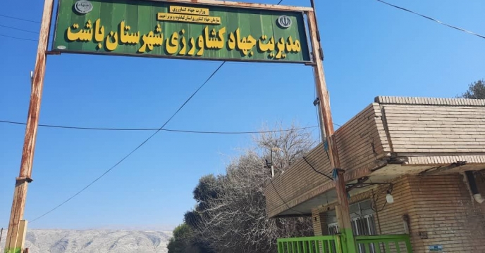 جلسه با زراعت جهاد کشاورزی شهرستان باشت استان کهگیلویه و بویراحمد