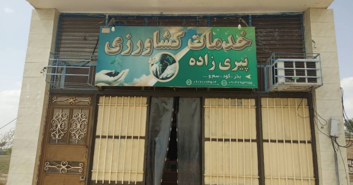 	گزارش بازدید پایش و نظارت استان هرمزگان ، شهرستان میناب - شماره 3	